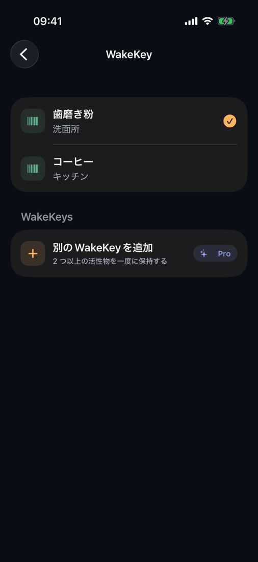 歯磨き粉、コーヒー、シャンプー、ビタミンがWakeKeyになります。印刷は不要です。