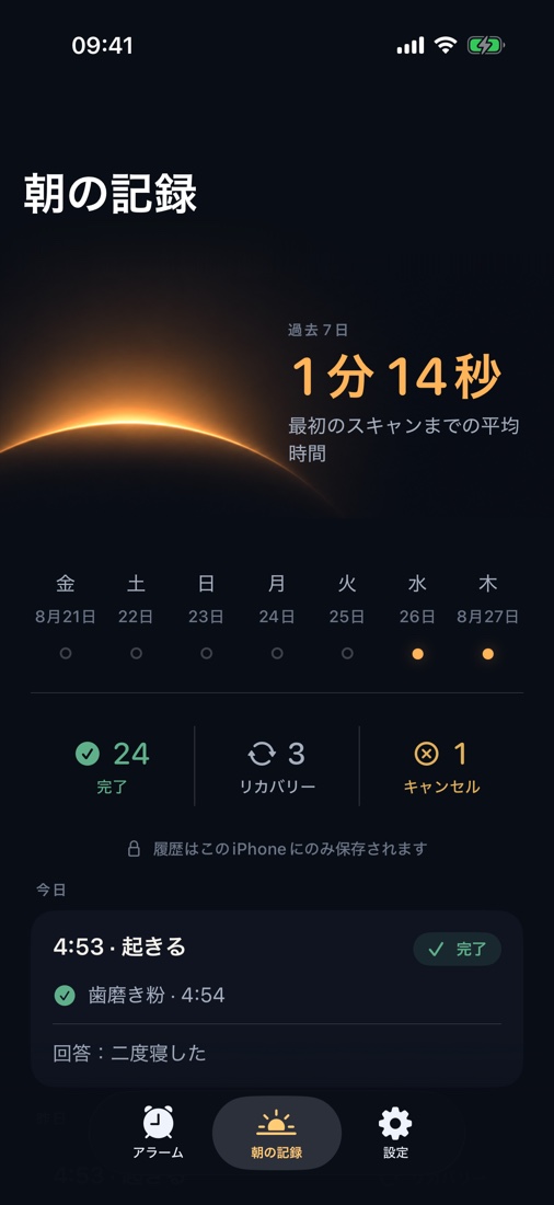 最初のスキャンまでの時間と起床履歴を確認できます。すべてiPhone内に保存されます。