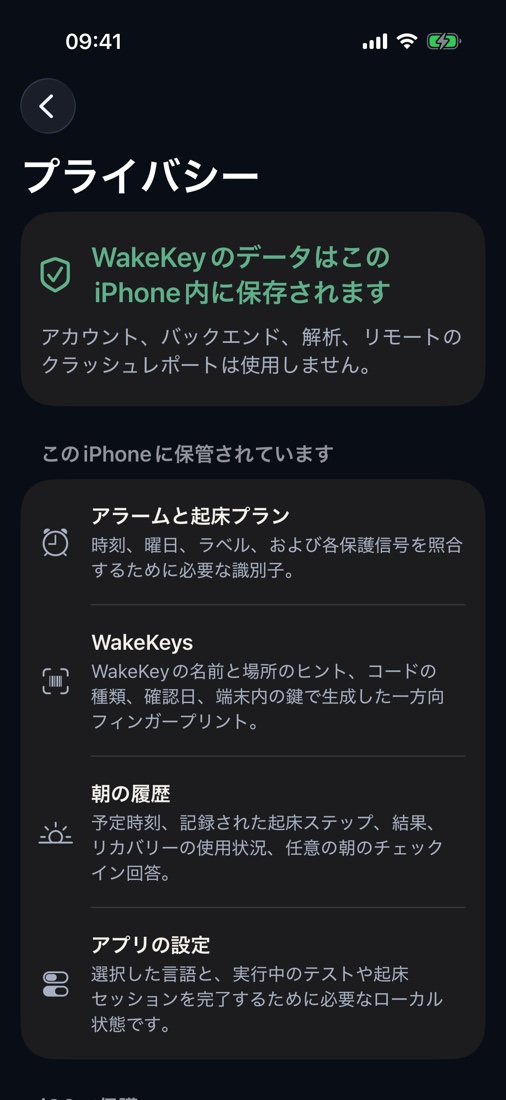 アカウント、広告、解析、追跡はありません。睡眠追跡やマイク録音も行いません。カメラ映像と元のバーコード値は保存されず、照合は保護されたフィンガープリントを使ってiPhone上で完結します。