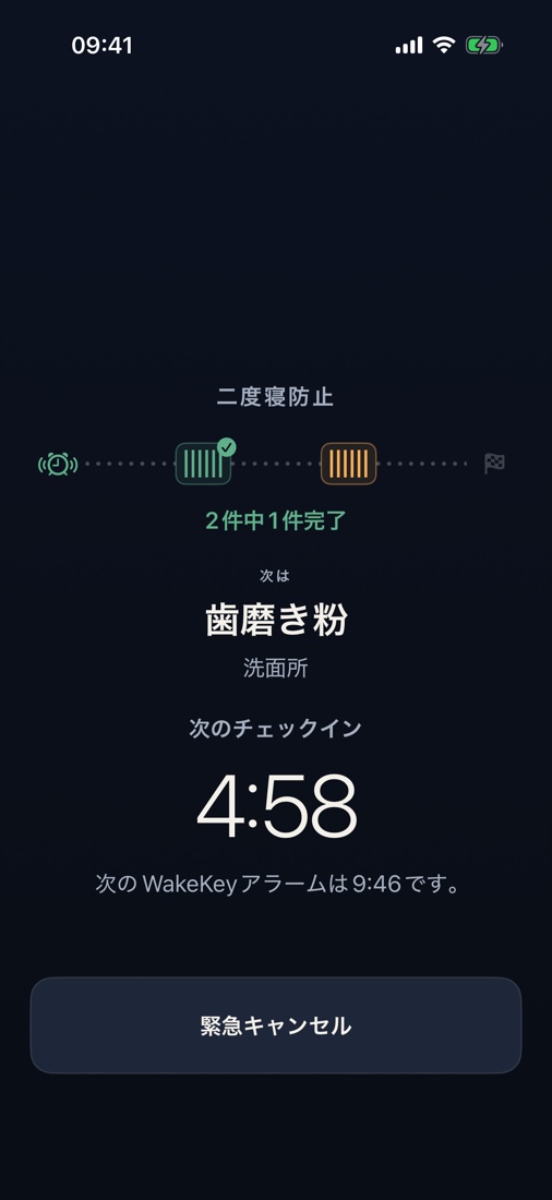 「二度寝防止」は、選んだ時間の後に同じWakeKeyをもう一度スキャンするよう促します。