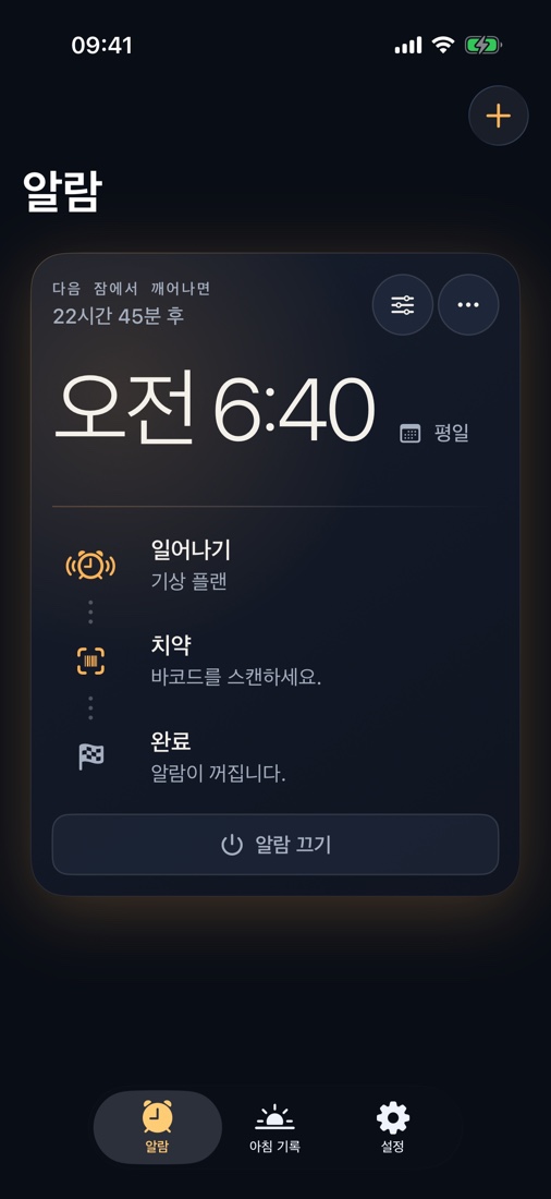 iPhone이 꺼져 있거나 배터리가 완전히 방전되면 울릴 수 없습니다. 중요한 일정에는 별도의 알람도 함께 사용하세요.
