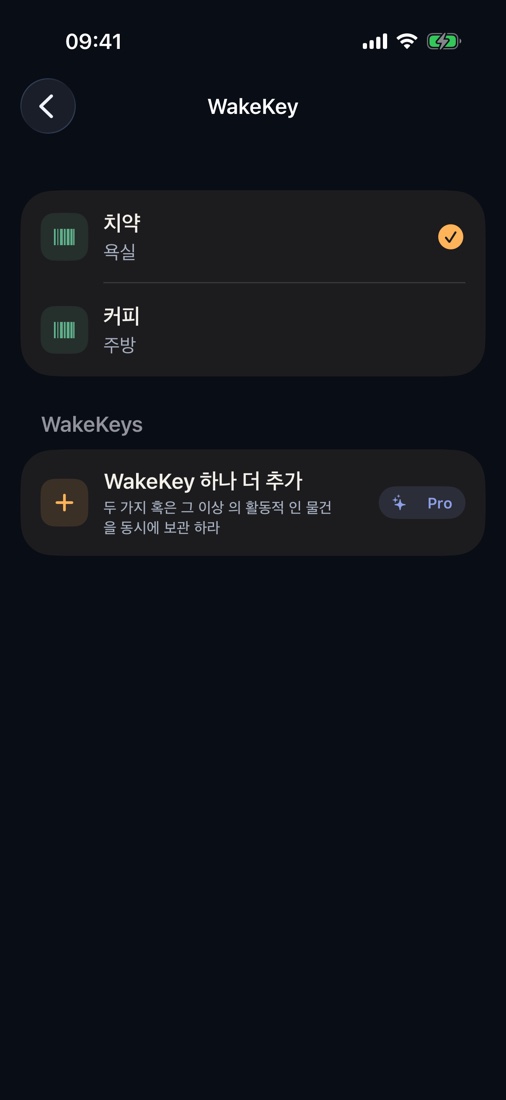 치약, 커피, 샴푸 또는 비타민을 WakeKey로 사용할 수 있습니다. 인쇄할 필요가 없습니다.