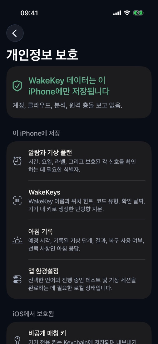 계정, 광고, 분석, 추적이 없습니다. 수면 추적이나 마이크 녹음도 하지 않습니다. 카메라 화면과 원본 바코드 값은 저장하지 않으며, 보호된 지문을 이용한 일치는 iPhone 안에서만 처리됩니다.