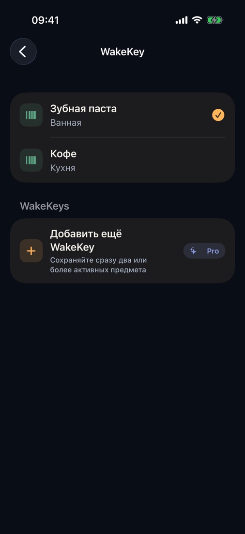 Зубная паста, кофе, шампунь или витамины могут стать WakeKey. Ничего не нужно печатать.