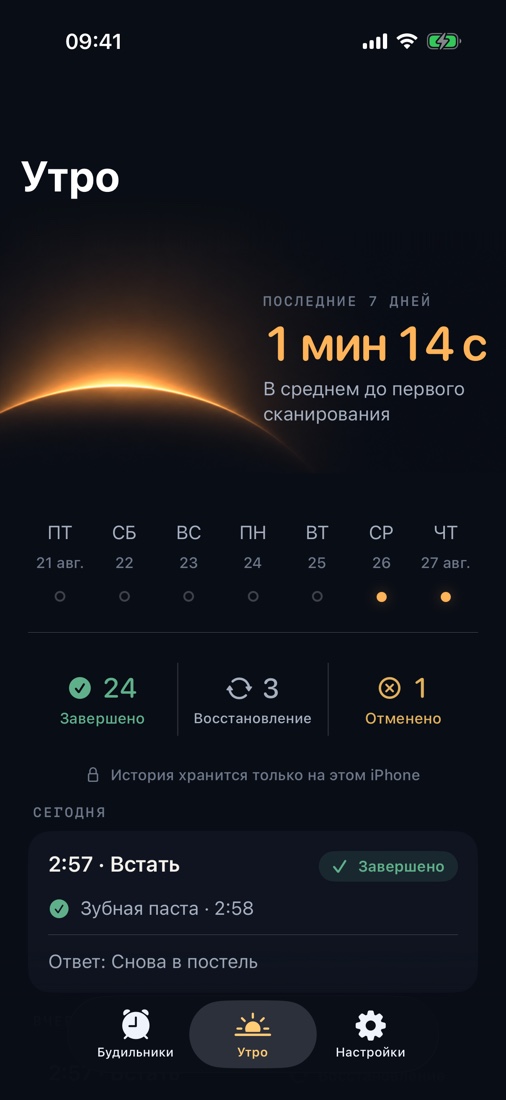 Смотрите время до первого сканирования и историю пробуждений. Всё остаётся на iPhone.