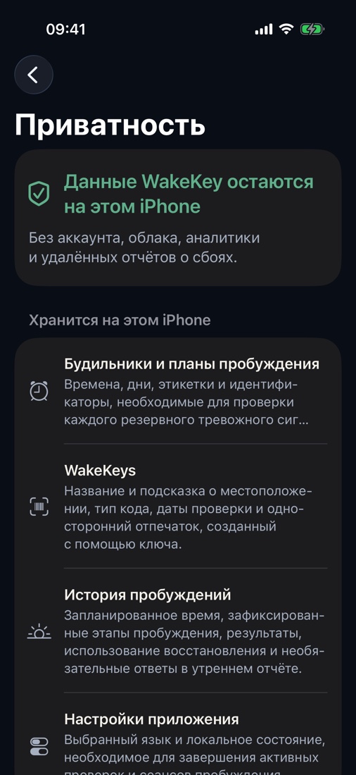 WakeKey работает локально на iPhone: без аккаунта WakeKey, рекламы, аналитического SDK и серверов разработчика.