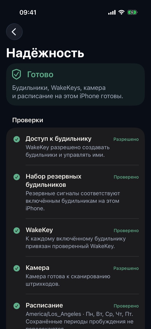 Короткие ответы о настройке, сканировании, защите будильника, покупках и приватности.