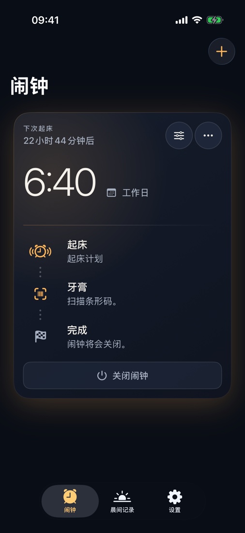 6:40的闹钟已准备好。要关闭它，请起床并扫描牙膏。