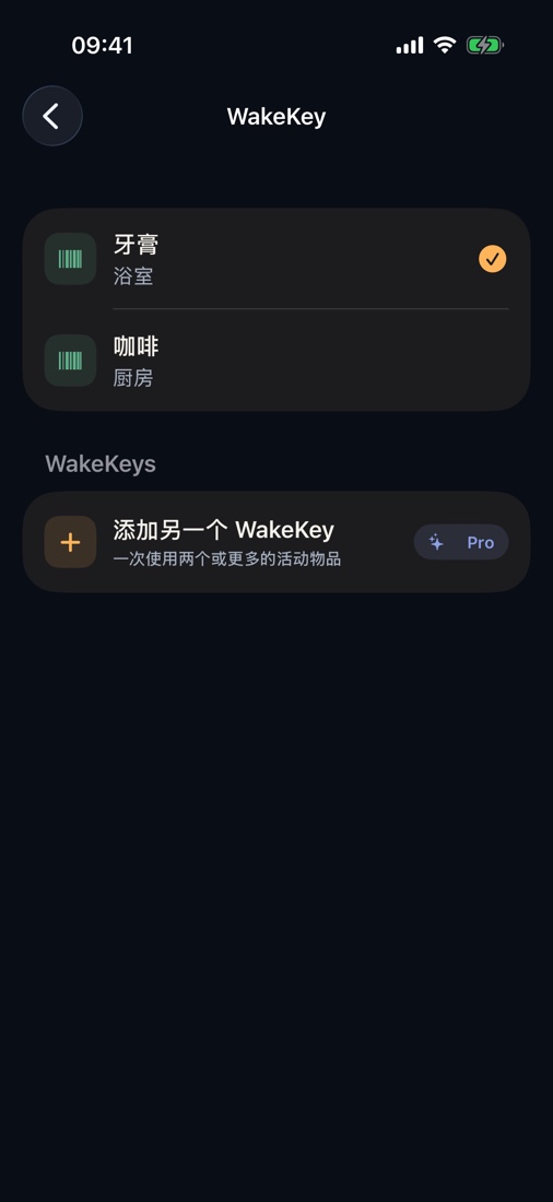 牙膏、咖啡、洗发水或维生素都能成为WakeKey。无需打印。