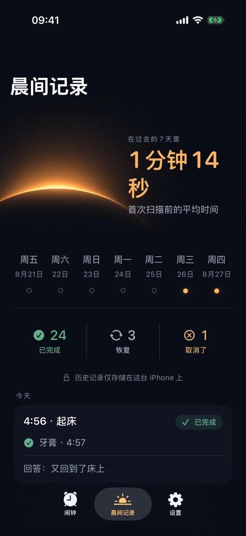 查看首次扫描用时和起床记录。所有数据都留在iPhone上。
