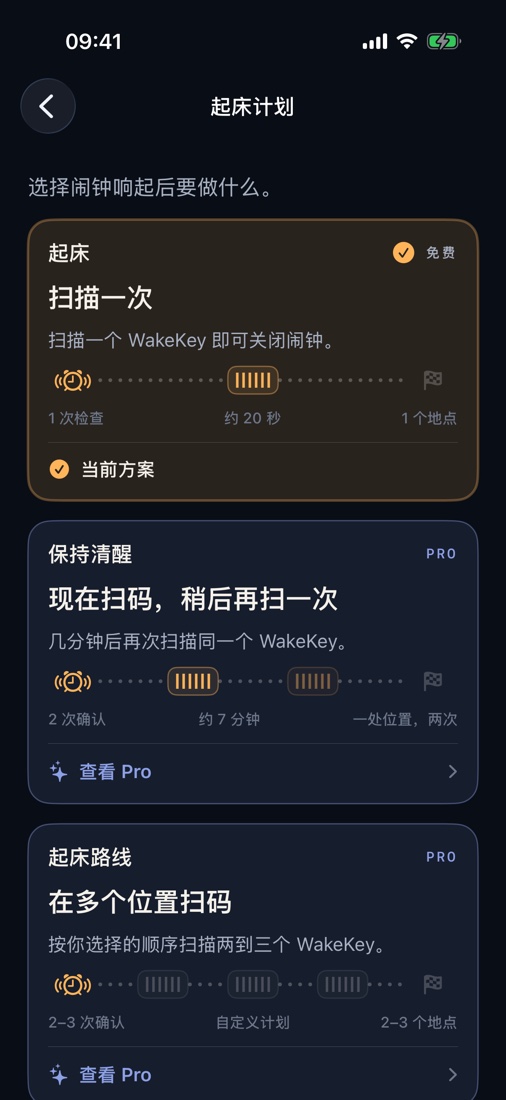 在闹钟响起前,选择一次扫描、再次检查或一条短路线。