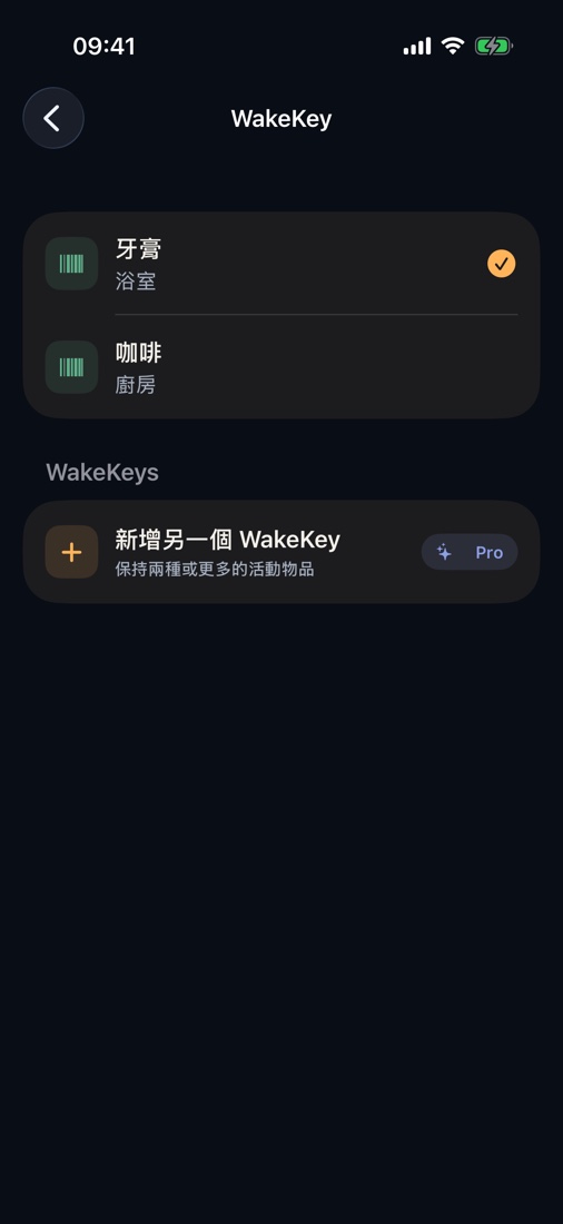 牙膏、咖啡、洗髮精或維生素都能成為WakeKey。無需列印。