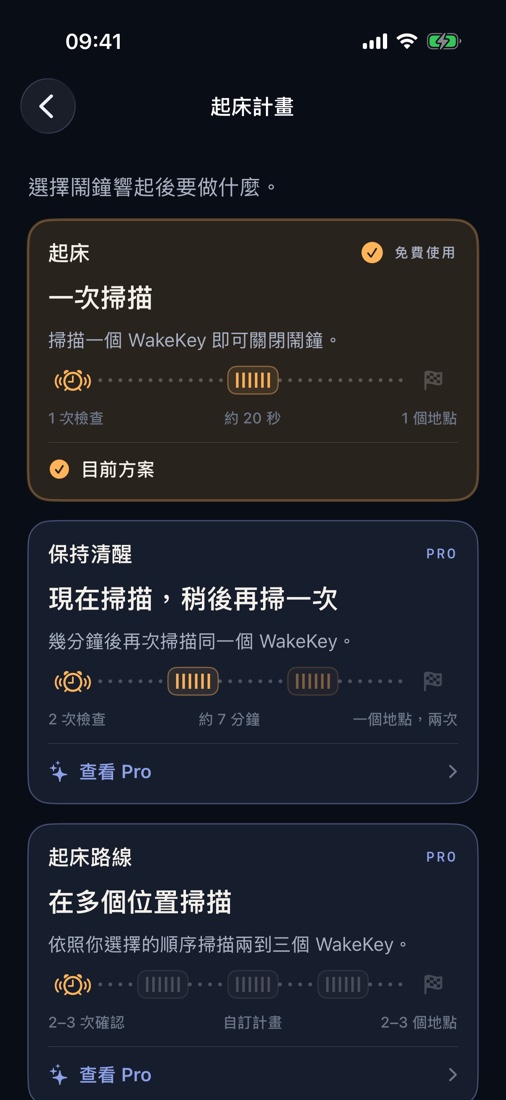 在鬧鐘響起前,選擇一次掃描、再次檢查或一條短路線。