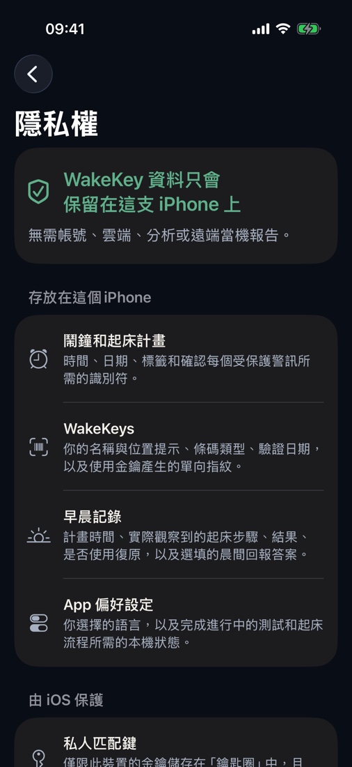無需帳號,沒有廣告、分析或追蹤。不記錄睡眠,也不使用麥克風。相機畫面和原始條碼內容不會被儲存;比對使用受保護的本機指紋,完全在 iPhone 上完成。